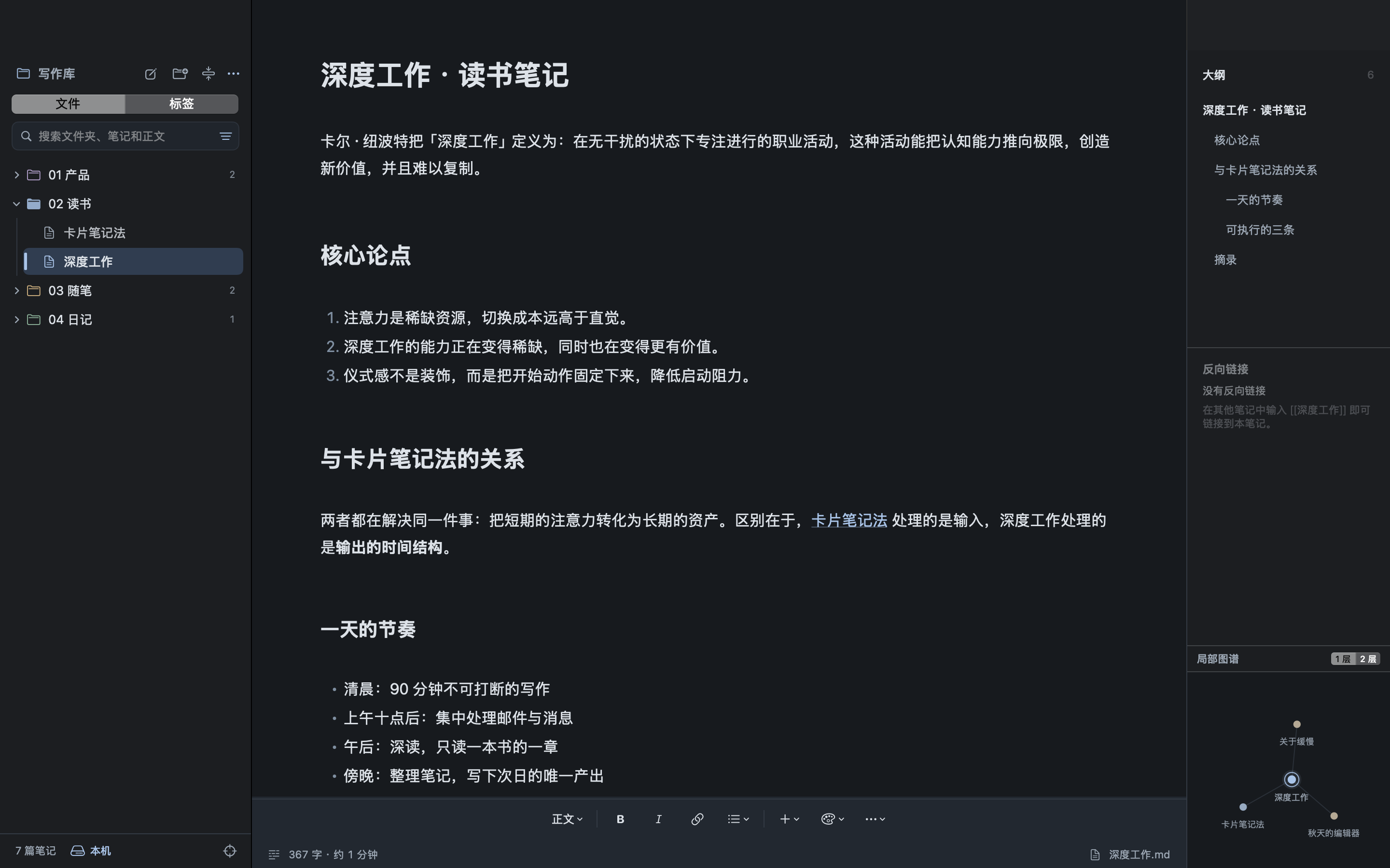Notee 深色主题编辑界面