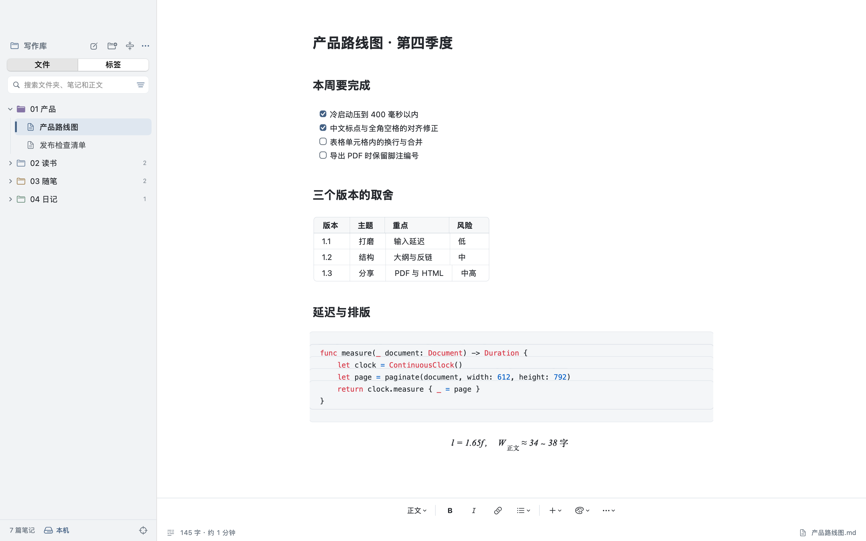 Notee 浅色主题中的 Markdown 编辑器