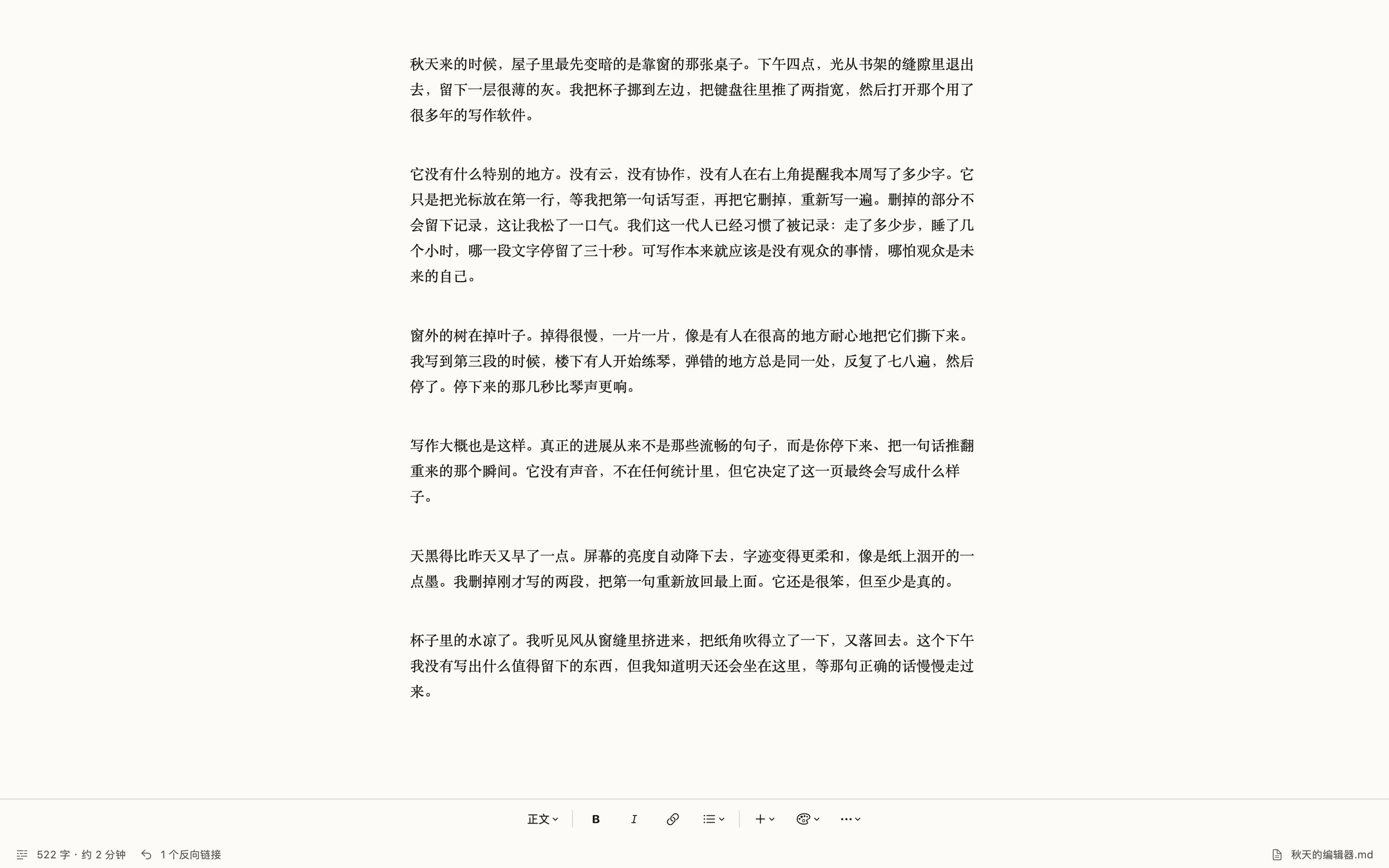 Notee 专注模式